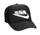 Inverse Victory Nike Logo with Asian Art SnapBack Hat! NEW DESIGN! - BNVEED STYLE